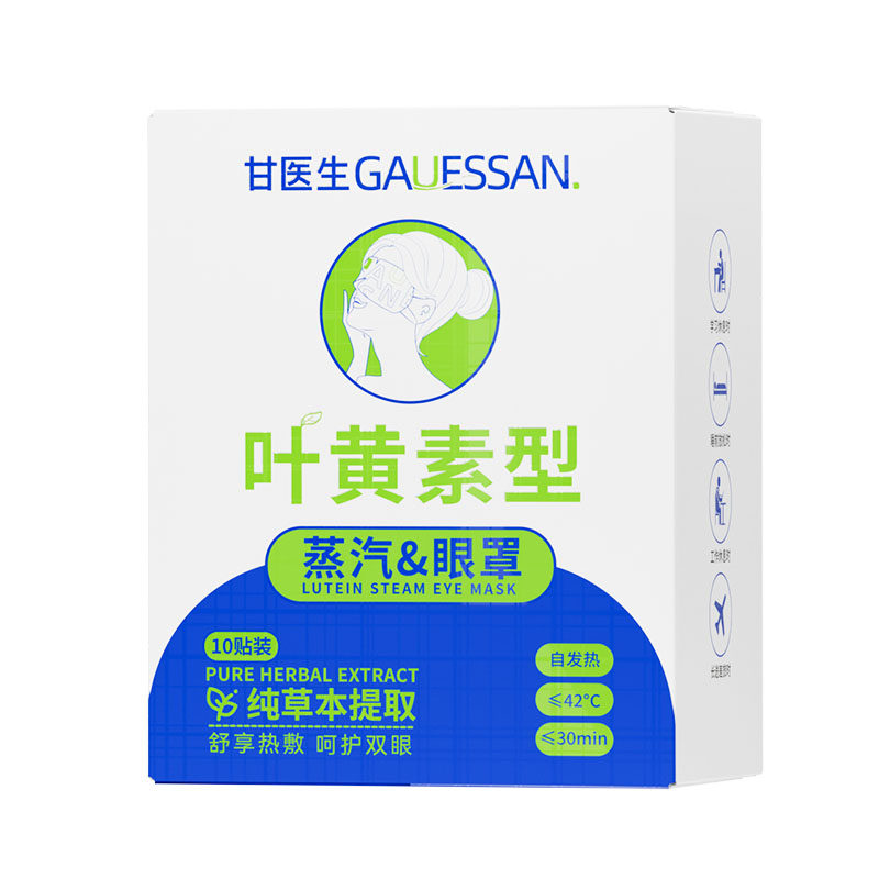 甘医生蒸汽眼罩叶黄素发热加热睡眠学生儿童热敷护眼贴官方旗舰店