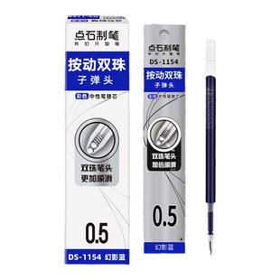 点石制笔按动笔芯ds1154时空舱赛博仓专用速干一中性笔替芯0.5太空舱红蓝黑色双珠子弹头笔芯指尖温柔替换芯