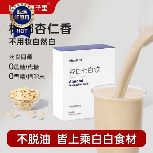 临期拍1发2匣子里杏仁七白饮南杏仁山药茯苓营养代餐冲饮