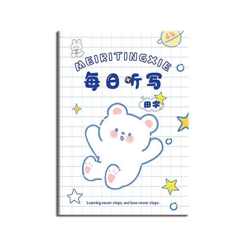 每日听写本小学生专用语文一年级拼音田字格本二年级三年级错字记录本英语单词小学默写本生字词错字本作业本