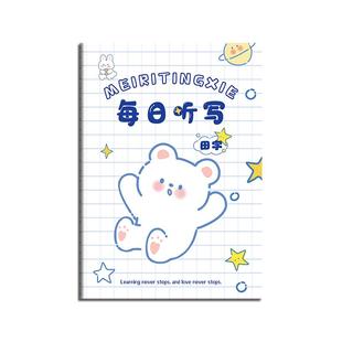 每日听写本小学生专用语文一年级拼音田字格本二年级三年级错字记录本英语单词小学默写本生字词错字本作业本