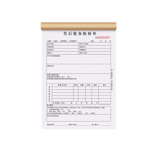 售后维修服务单三联物业派工检修签单本保修确认单据电梯修理合同