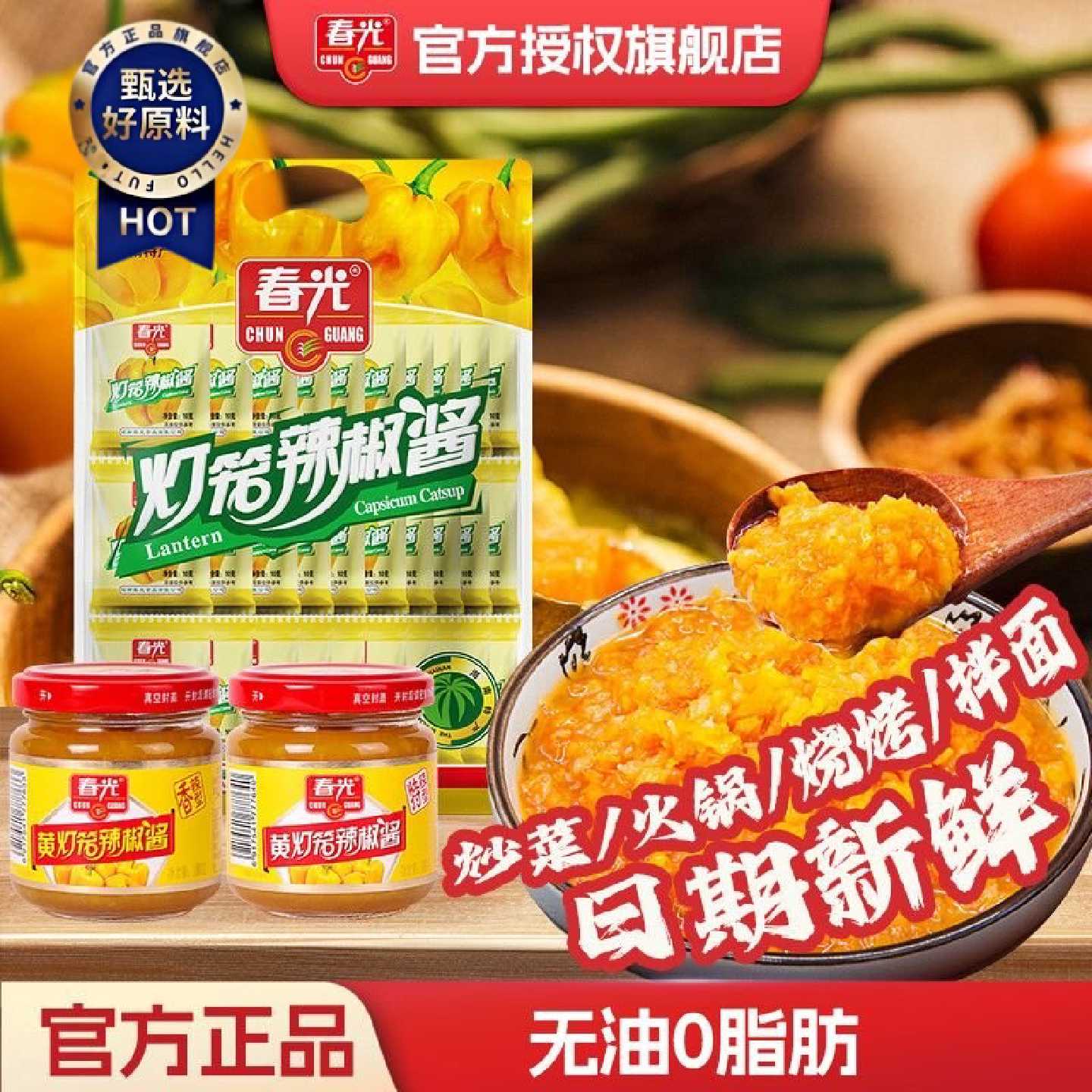 春光黄灯笼辣椒酱即食拌饭拌面下饭酱凉拌炒菜烧烤火锅调味酱瓶装