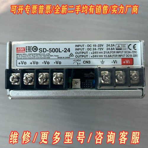 明纬直流转直流开关电源SD500L24500W议价维修