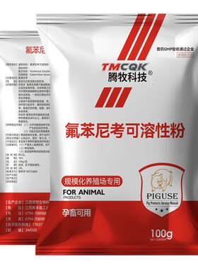 氟苯尼考粉鸡猪兽药批发大全