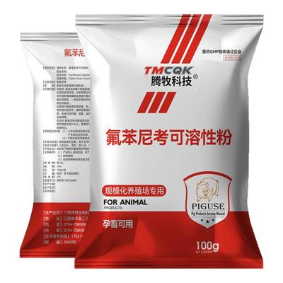 氟苯尼考粉鸡猪兽药批发大全