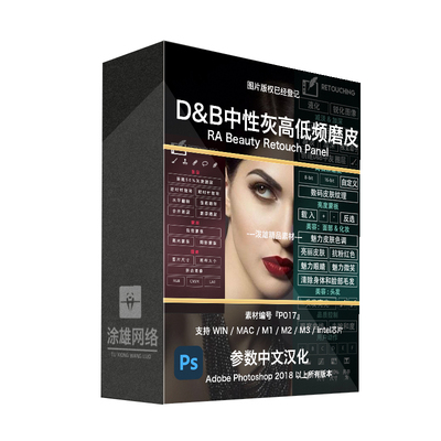 PS商业修图人像D&B中性灰高低频磨皮插件RA Beauty Retouch Panel