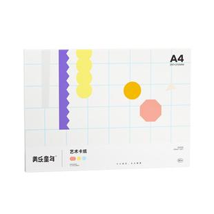 美乐童年儿童彩色卡纸折纸手工剪纸小学生a4硬卡纸幼儿园正方形彩纸美术专用千纸鹤纸手工白色彩色纸星星折纸