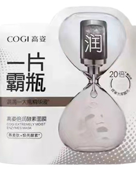 高姿盈润透亮保湿紧致面膜