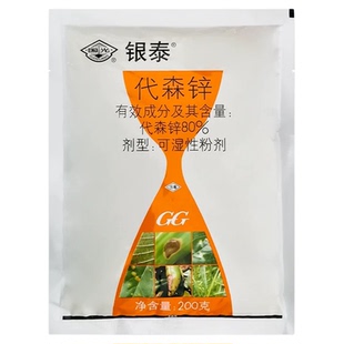 国光银泰代森锌植物月季兰花多肉发财树叶斑炭疽病杀菌剂农药正品