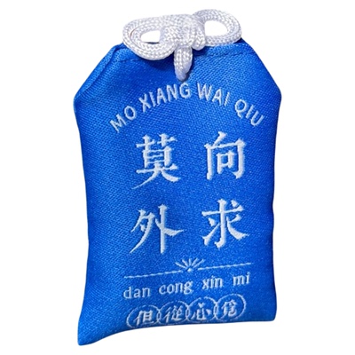 提花莫向外求三号黑店御守挂件