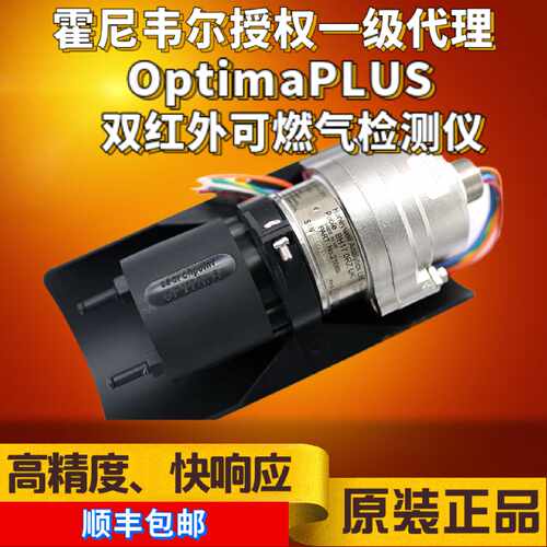 议价霍尼韦尔optimaplus点型红外可燃气检测仪探测器2108B2001N