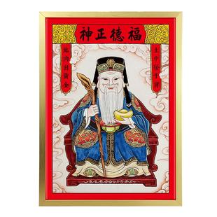 土地爷伯公像福德正神金色铝合金框摆挂家用年画贴纸防水乔迁新款