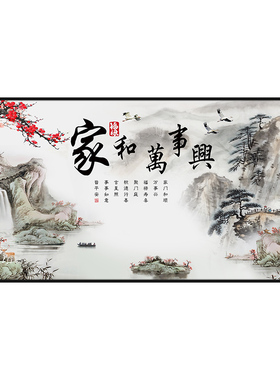 客厅沙发中式背景墙装饰画