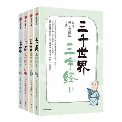 三千世界三字经张玮馒头说团队