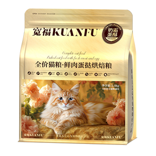宽福猫粮烘焙全价全蛋奶霜pro鲜肉粮成幼猫专用粮宽幅美毛成猫