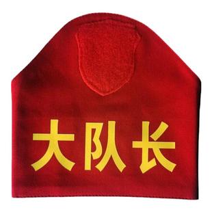 三角袖标定制执勤安全员纯棉加厚袖标袖套大队长排长质检员教练员