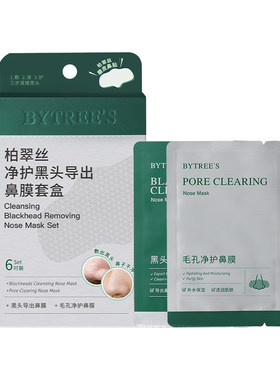 去黑头鼻贴优惠囤货装