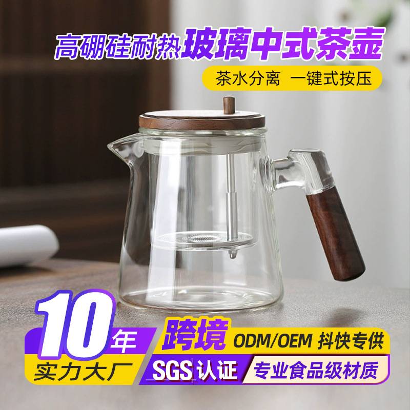 中式茶壶家用泡茶耐高温防爆杯冲茶按压分离自动式豪华器茶水飘逸