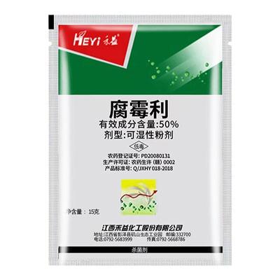 禾益50%腐霉利灰霉病农药杀菌剂