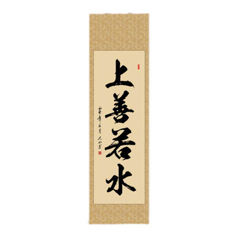 上善若水办公室条幅作品客厅装饰