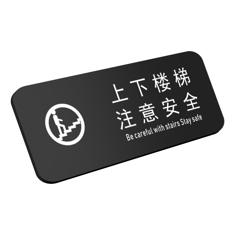 亚克力上下楼梯请注意安全提示贴
