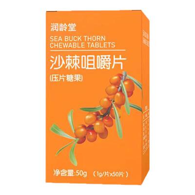 沙棘vc咀嚼片补充VC成人青少年