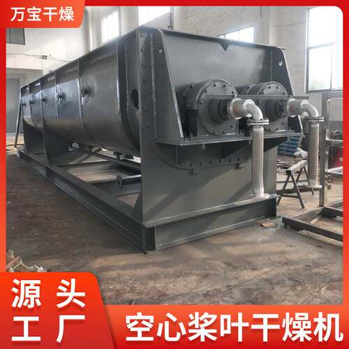 供应纺织厂 印染污泥干燥机  空心式桨叶干燥机 双螺旋污泥烘干机