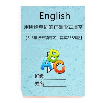 小学英语用所给单词正确形式填空