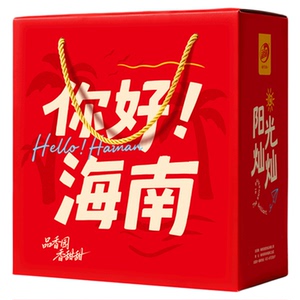 品香园你好海南心意礼盒