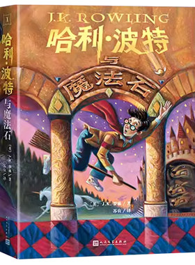 哈利波特全套书原著正版中文版
