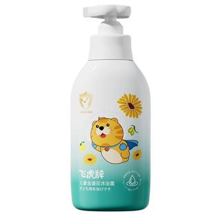 飞虎牌儿童专用金盏花沐浴露氨基酸止痒温和补水保湿男童女孩官方