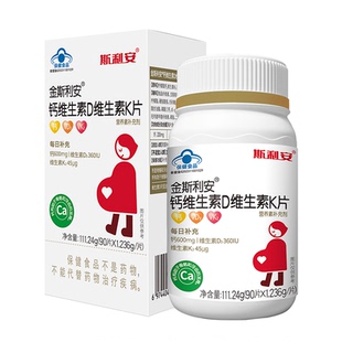 斯利安孕妇钙维生素D孕期维生素K片成人钙片易吸收柠檬酸钙90片