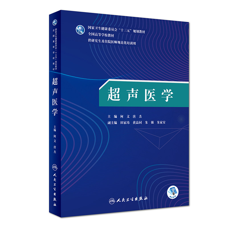 旗舰店超声医学超声医学超声医学
