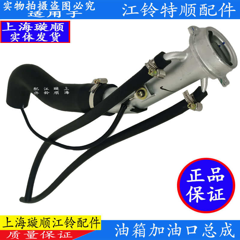 适用江铃特顺油箱加油管柴油加油口 特顺油箱加油软管 油箱管总成