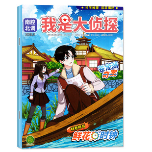 我是大侦探杂志2026年1-2月【含全年/半年订阅/2025年1-12月】 小猕猴智力画刊7-12岁中小学生青少年南腔北调悬疑推理探案小说过刊