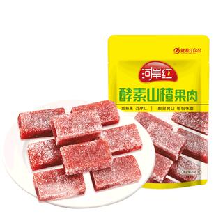 河岸红酵素山楂果肉零食蜜饯山楂羹果脯山楂糕108g山东休闲食品