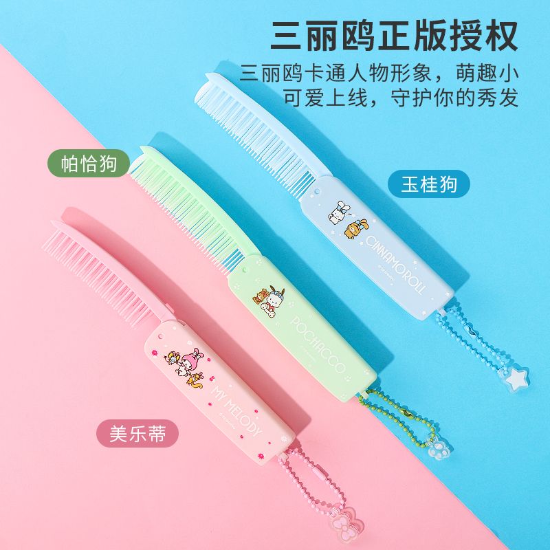 MINISO名创优品三丽鸥玉桂狗便携两用折叠梳便携学生帕恰狗梳子