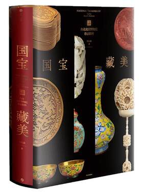 【首发限定】国宝藏美台北故宫