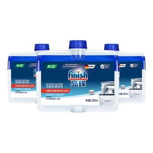 finish亮碟机体清洁剂250ml洗碗机清洗剂洗碗机专用洗涤非洗碗块