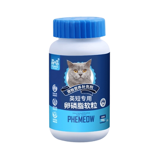 英短蓝猫专用鱼油卵磷脂软磷脂银渐层美短宠物猫咪母猫毛发营养品