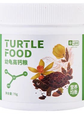yee小乌龟幼龟粮开口粮