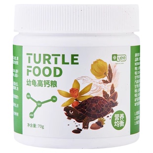 yee小乌龟幼龟粮巴西龟草龟地图龟开口粮宠物小龟苗专用龟食物