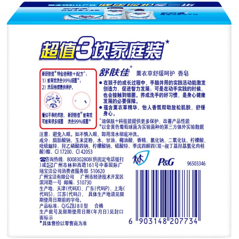 舒肤佳香皂薰衣草皂成人块装