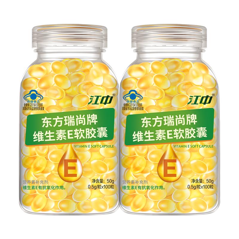 江中维生素E软胶囊ve维e软胶囊官方正品VE内服外涂脸部油涂斑纹乳