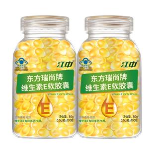 江中维生素E软胶囊ve维e软胶囊官方正品VE内服外涂脸部油涂斑纹乳