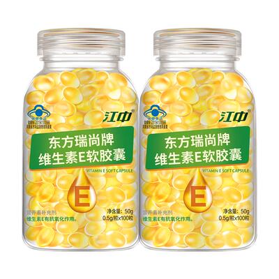 江中维e软胶囊VE2瓶涂斑痘印