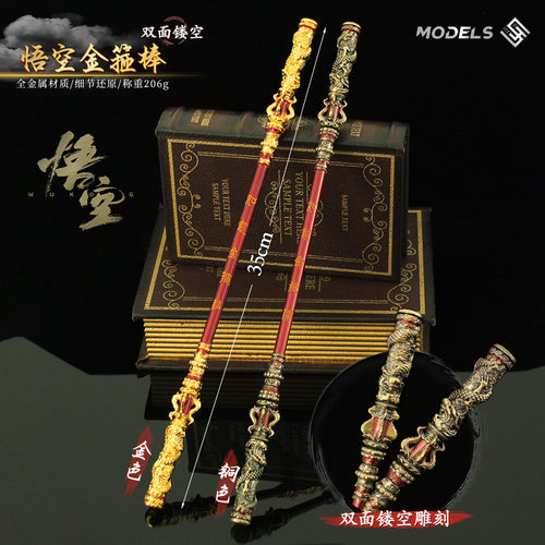 黑悟空游戏周边 35cm两面镂空金箍棒玩具齐天大圣孙悟空武器道具