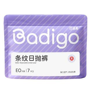 巴迪高一次性内裤女款纯棉医用无菌独立包装产妇月子免洗日抛裤