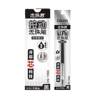点石按动走珠笔原装笔芯DS1994原装双珠黑色速干替芯静音直液式走珠君可用创意文具子弹头红色笔芯
